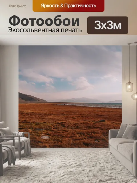 Фотообои Путешествия