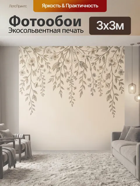 Фотообои Цветущие ветви на бежевом фоне