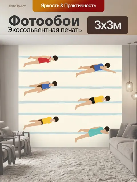 Фотообои Пловцы в дорожках бассейна