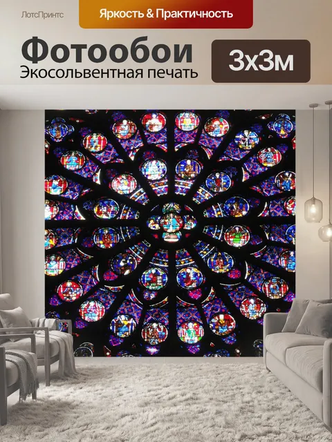 Фотообои Париж