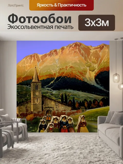 Фотообои Винтажный плакат
