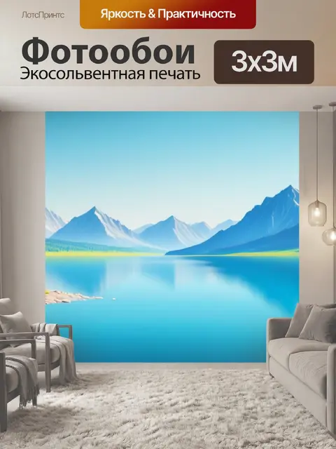 Фотообои пейзаж с озером живопись минимал