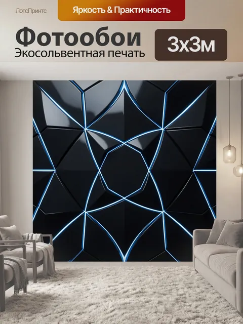 Фотообои Абстрактная неоновая геометрия