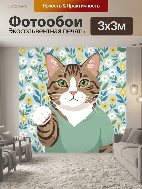 Фотообои Табби кот на цветочном фоне
