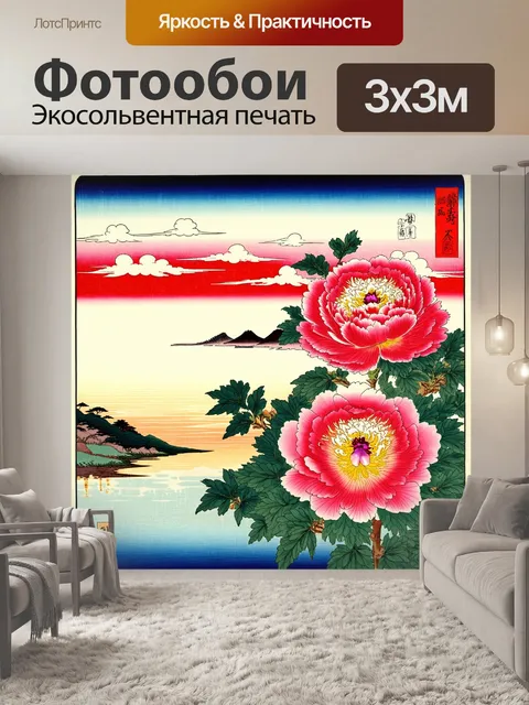 Фотообои пионы в стиле укиё-э, с пейзажем заката и облаками, отражающимися в цветах