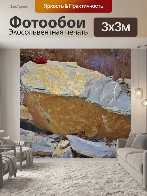 Фотообои Камень