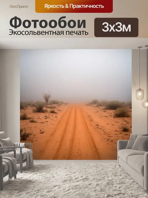 Фотообои туман в стиле графити, пустынный пейзаж в тумане, граффити о природе, яркие цвета на фоне серого тумана