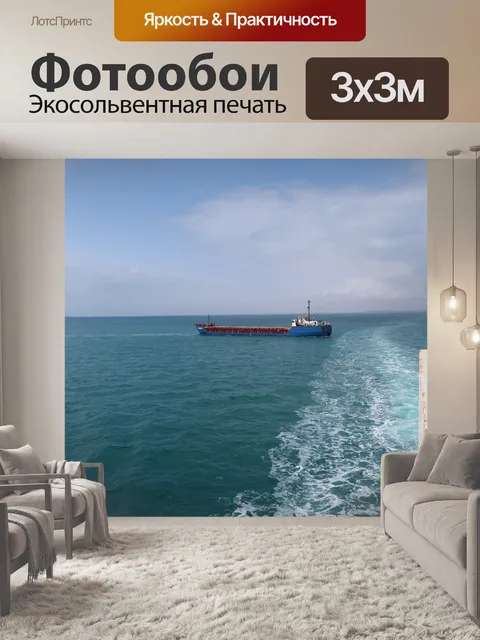 Фотообои Море