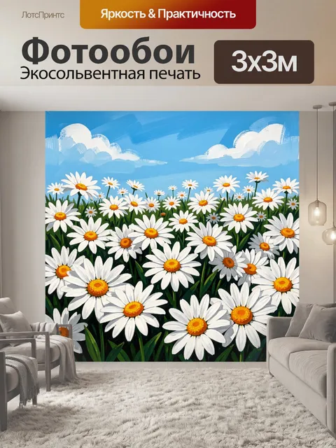 Фотообои Летнее поле с ромашками