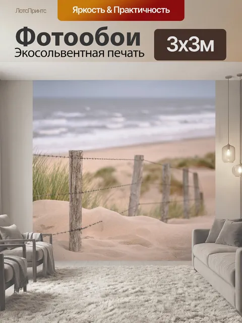 Фотообои Пляж