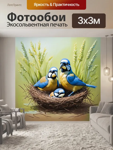 Фотообои нестирующие птицы в гнезде