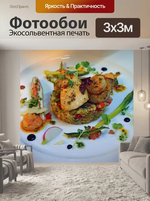 Фотообои Питание