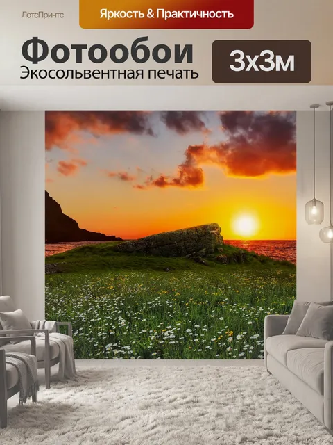 Фотообои Луг