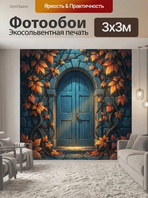 Фотообои Старинная дверь с осенними листьями
