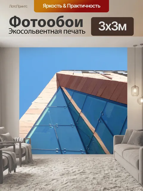 Фотообои Архитектура