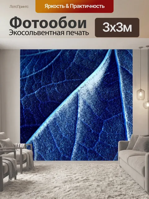 Фотообои Необычная листва 104