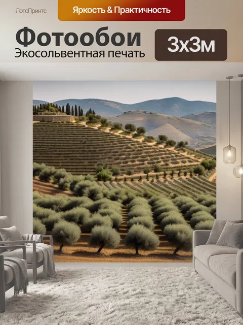 Фотообои пейзаж с оливками