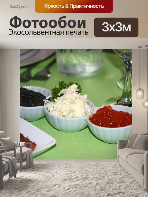Фотообои Еда