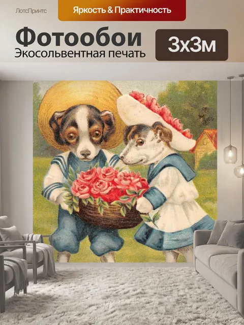 Фотообои Такса с днем рождения розы