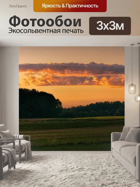 Фотообои Панорама