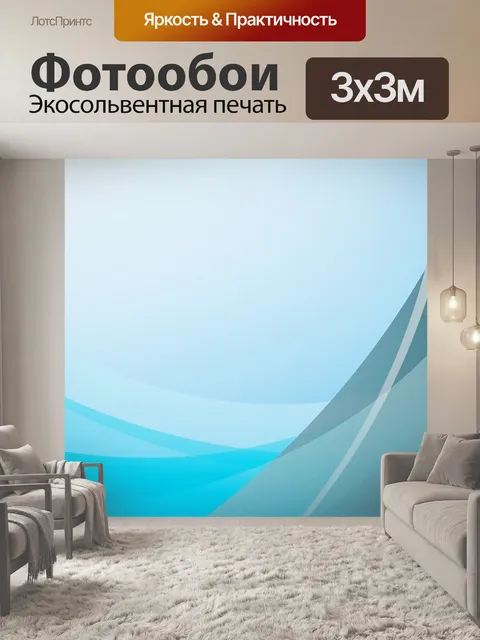 Фотообои Абстракция