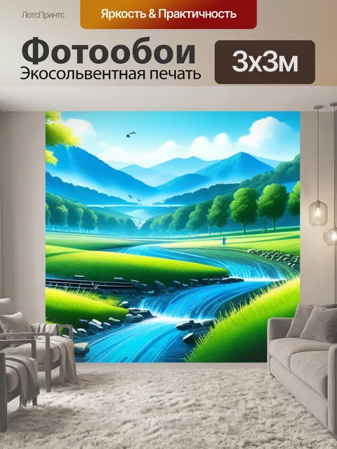 Фотообои описание пейзаж с музыкой