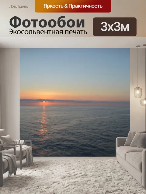 Фотообои Закат на море