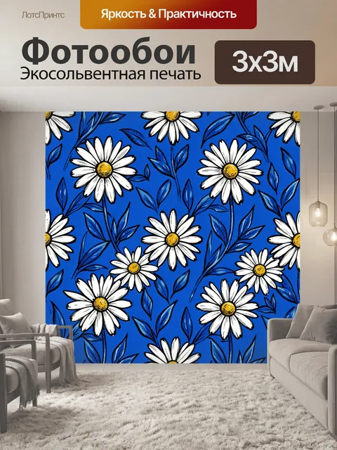 Фотообои Ромашки с синими листьями на фоне