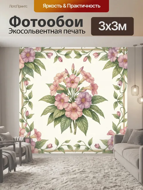 Фотообои Цветочный букет с лианами