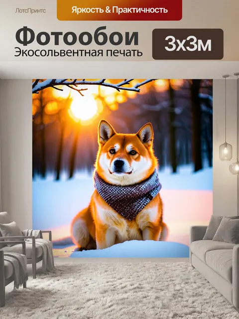 Фотообои в утреннем свете, шафрановые блики солнца пробиваются сквозь снежные ветви деревьев, создавая романтическую…