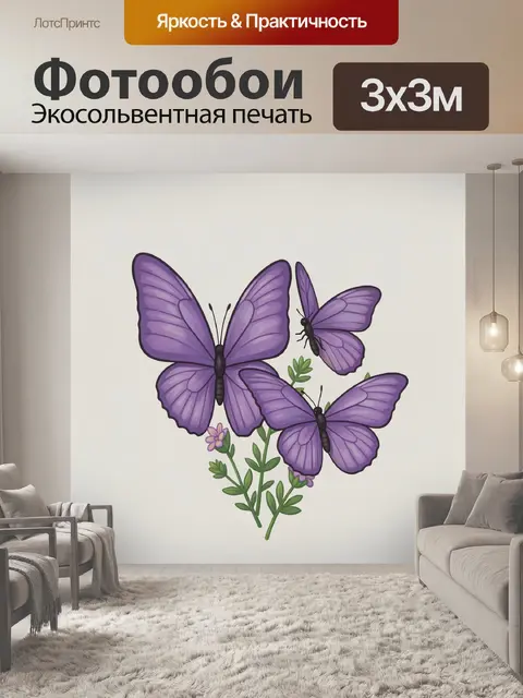 Фотообои Фиолетовые бабочки на веточках