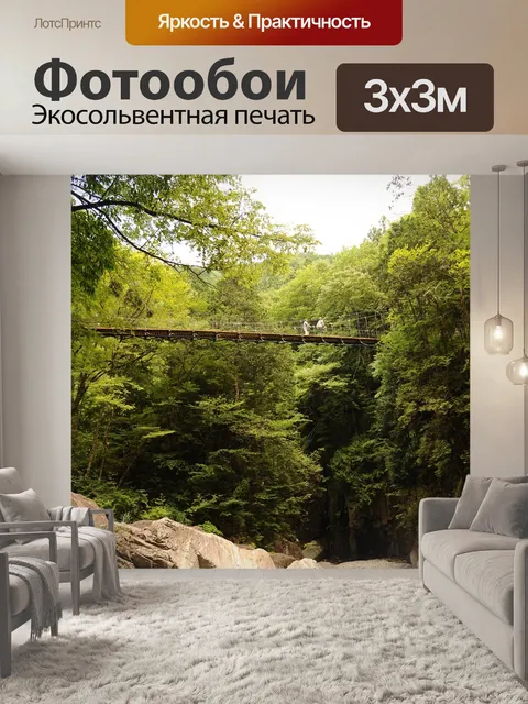 Фотообои Лес