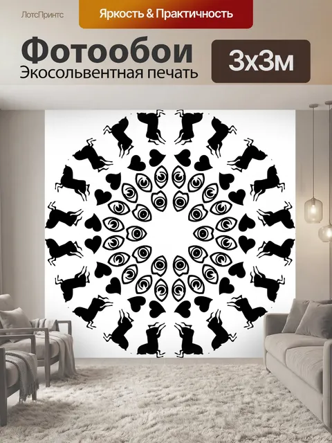 Фотообои Круг лошадей