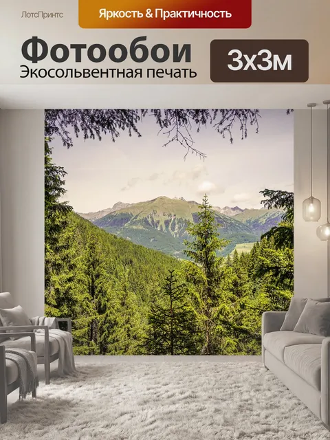 Фотообои Горы
