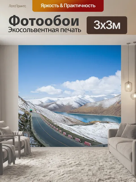 Фотообои Горы