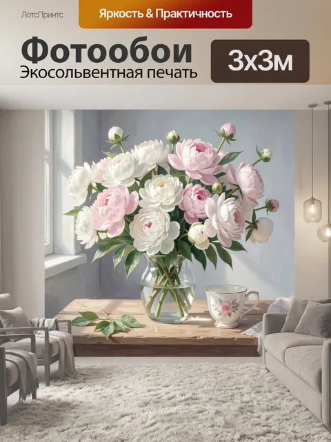Фотообои Нежные пионы у окна