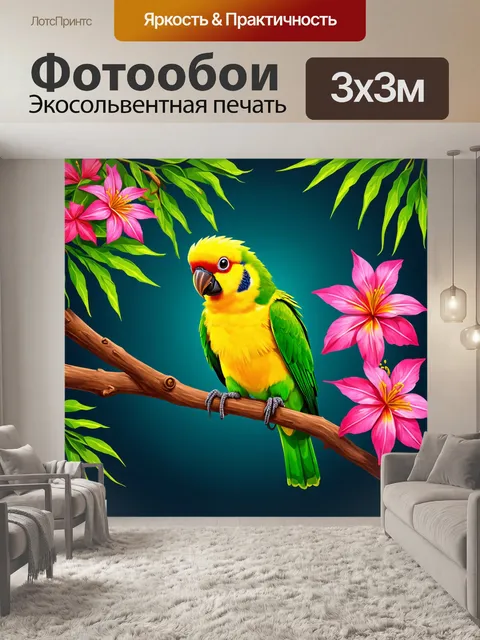Фотообои яркая попугайка, сидящая на ветке тропического дерева, окружена экзотическими цветами, словно в сказочном мире