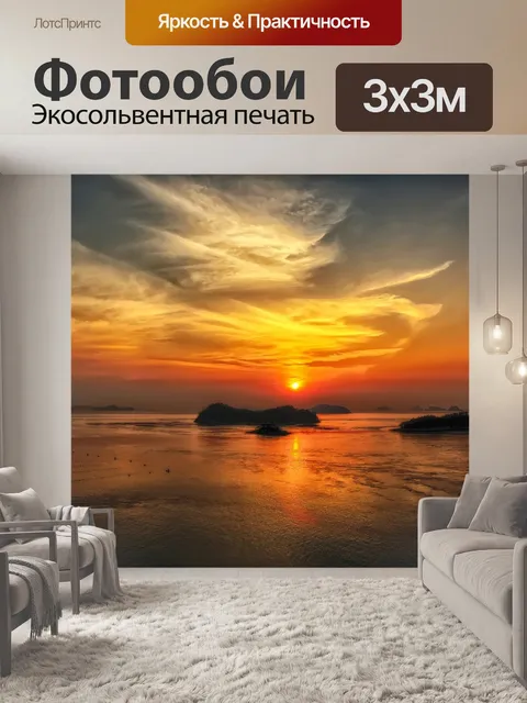 Фотообои Закат