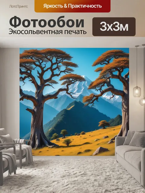 Фотообои горы с древними деревьями