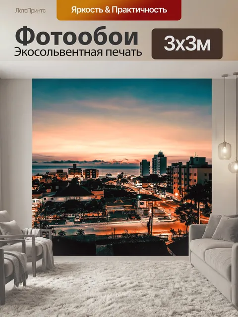 Фотообои Город