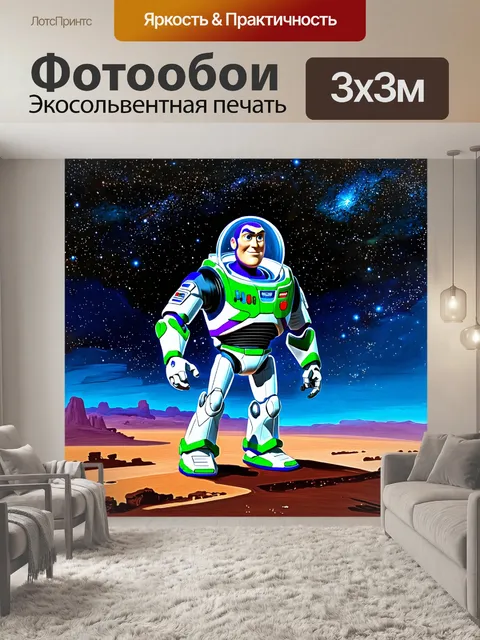 Фотообои пейзаж внеземной планеты с фигуркой базза лайнера на фоне яркого звездного неба