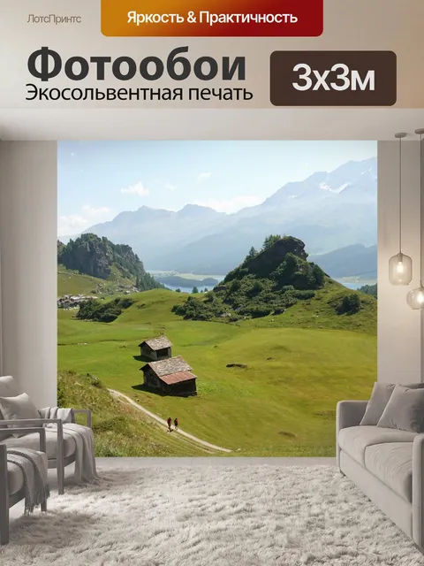 Фотообои Горы