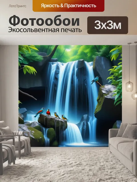 Фотообои водопад с пением птиц вокруг