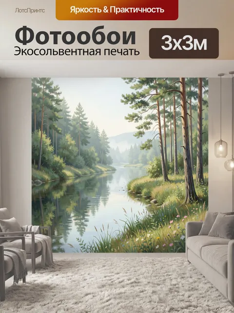 Фотообои Лесная река среди сосен
