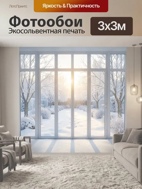 Фотообои Зимний сад за панорамными окнами