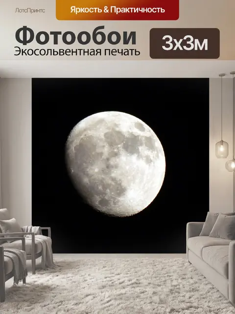 Фотообои Полная луна