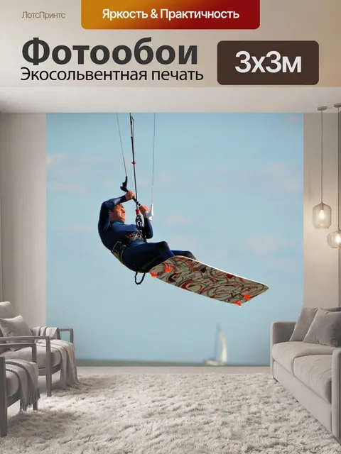 Фотообои Кайтсерфинг