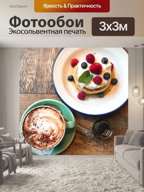 Фотообои Десерт