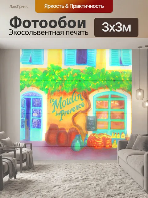 Фотообои Акварель Цифровая Бумага-Французский