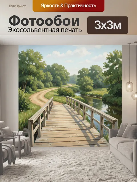 Фотообои Лесная тропа у ручья